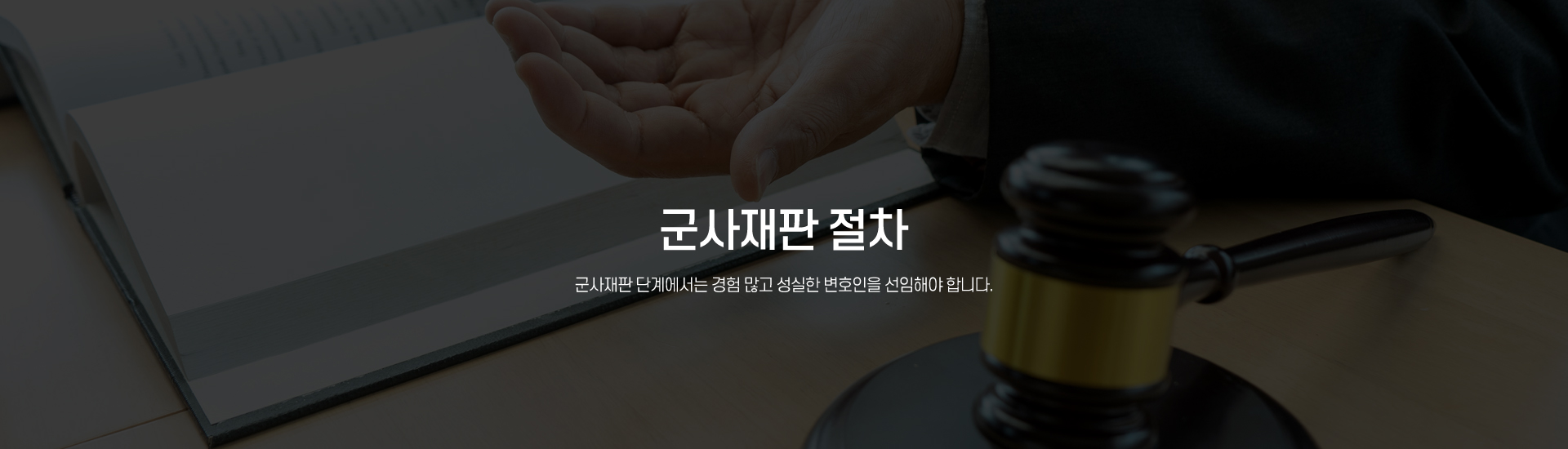 군사재판절차