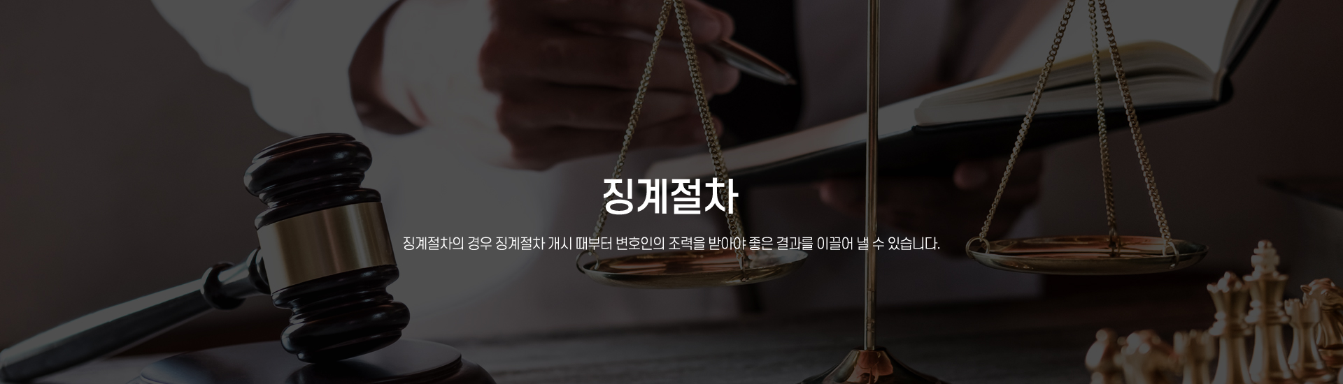 징계절차